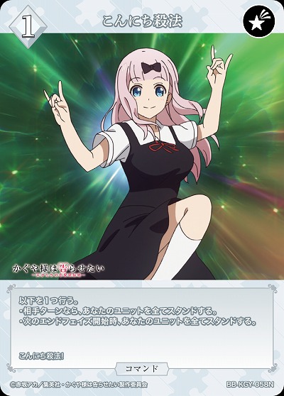 こんにち殺法 【BB-KGY-058N】